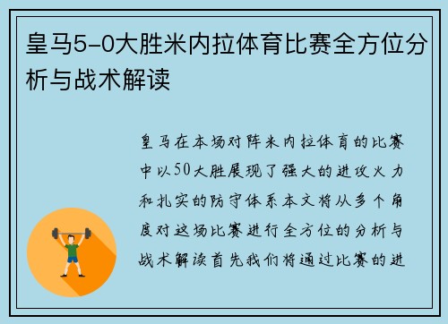皇马5-0大胜米内拉体育比赛全方位分析与战术解读