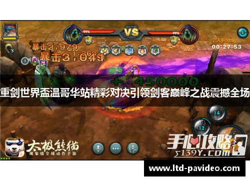 重剑世界盃温哥华站精彩对决引领剑客巅峰之战震撼全场