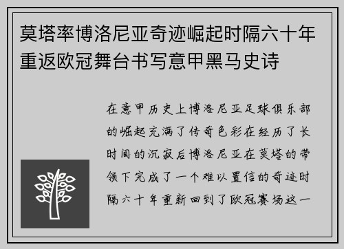 莫塔率博洛尼亚奇迹崛起时隔六十年重返欧冠舞台书写意甲黑马史诗 莫塔率博洛尼亚奇迹崛起时隔六十年重返欧冠舞台书写意甲黑马史诗