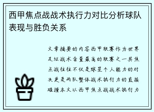 西甲焦点战战术执行力对比分析球队表现与胜负关系 西甲焦点战战术执行力对比分析球队表现与胜负关系