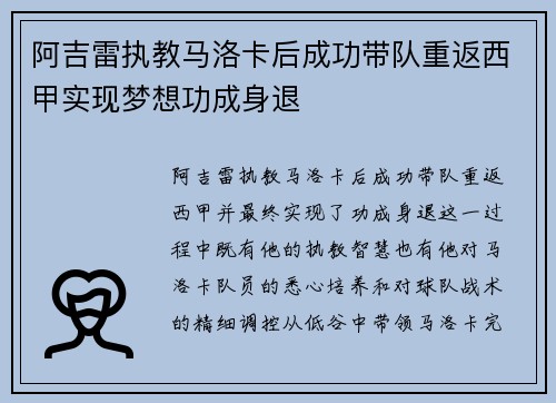 阿吉雷执教马洛卡后成功带队重返西甲实现梦想功成身退 阿吉雷执教马洛卡后成功带队重返西甲实现梦想功成身退