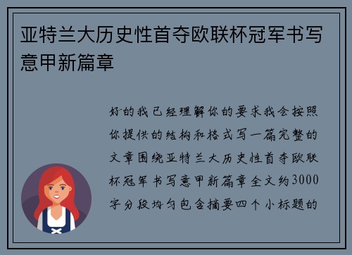 亚特兰大历史性首夺欧联杯冠军书写意甲新篇章 亚特兰大历史性首夺欧联杯冠军书写意甲新篇章