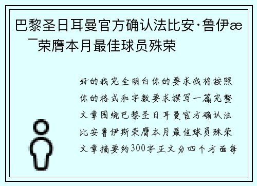 巴黎圣日耳曼官方确认法比安·鲁伊斯荣膺本月最佳球员殊荣 巴黎圣日耳曼官方确认法比安·鲁伊斯荣膺本月最佳球员殊荣