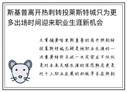 斯基普离开热刺转投莱斯特城只为更多出场时间迎来职业生涯新机会 斯基普离开热刺转投莱斯特城只为更多出场时间迎来职业生涯新机会