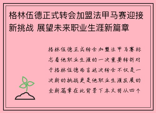 格林伍德正式转会加盟法甲马赛迎接新挑战 展望未来职业生涯新篇章 格林伍德正式转会加盟法甲马赛迎接新挑战 展望未来职业生涯新篇章