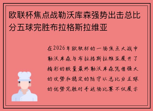 欧联杯焦点战勒沃库森强势出击总比分五球完胜布拉格斯拉维亚 欧联杯焦点战勒沃库森强势出击总比分五球完胜布拉格斯拉维亚
