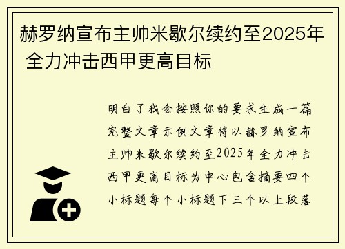 赫罗纳宣布主帅米歇尔续约至2025年 全力冲击西甲更高目标 赫罗纳宣布主帅米歇尔续约至2025年 全力冲击西甲更高目标