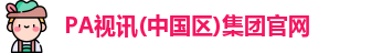 PA视讯